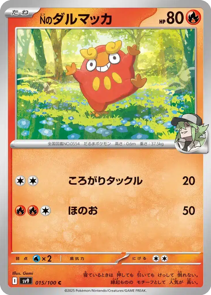 Darumarond de N 015/100 - Battle Partners (sv9)