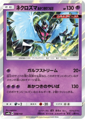 Necrozma Ailes de l'Aurore 048/150 - GX Ultra Shiny (sm8b)