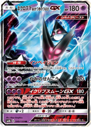 Necrozma Ailes de l'Aurore GX 049/150 - GX Ultra Shiny (sm8b)