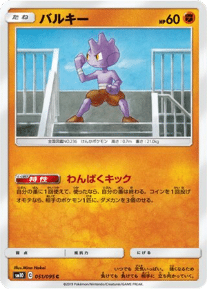 Debugant 051/095 - Double Blaze (sm10)