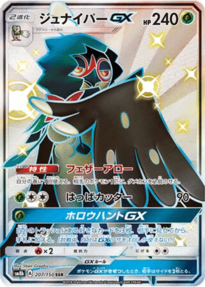 Archéduc GX 207/150 - GX Ultra Shiny (sm8b)