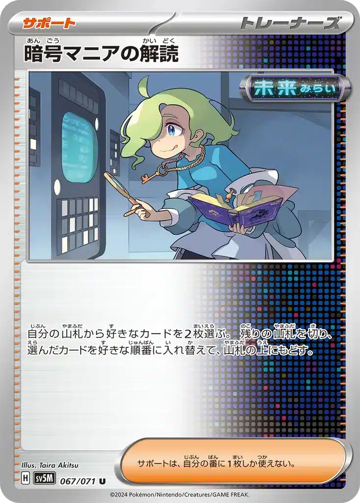 Décryptage du Code du Ciphermaniac 067/071 - Cyber Judge (sv5M)