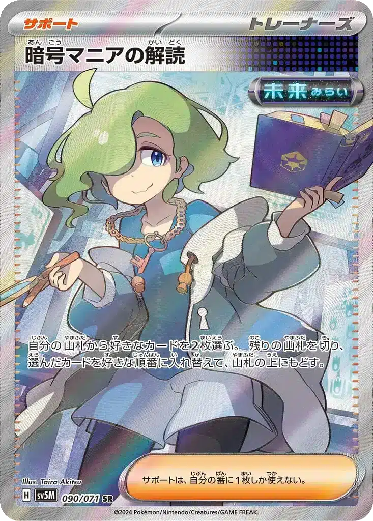 Décryptage du Code du Ciphermaniac 090/071 - Cyber Judge (sv5M)