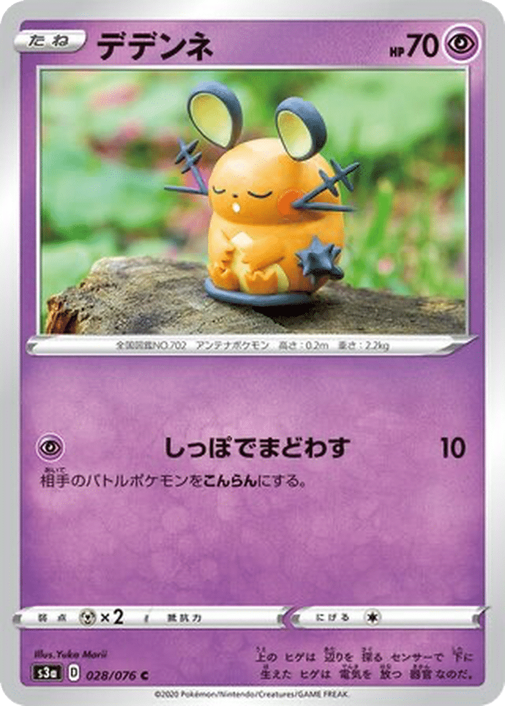 Dedenne 028/076 - Legendary Heartbeat (s3a)
