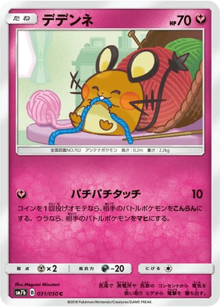 Dedenne 031/050 - Fairy Rise (sm7b)