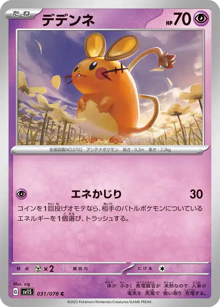 Dedenne 031/078 - Scarlet ex (sv1S)