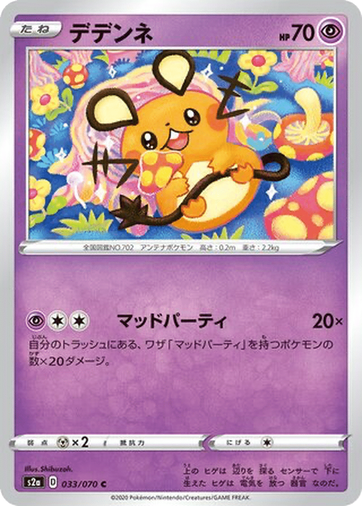 Dedenne 033/070 - Explosive Walker (s2a)