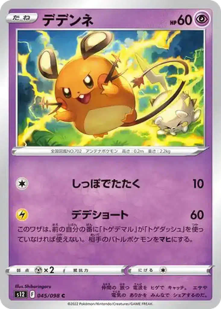 Dedenne 045/098 - Paradigm Trigger (s12)