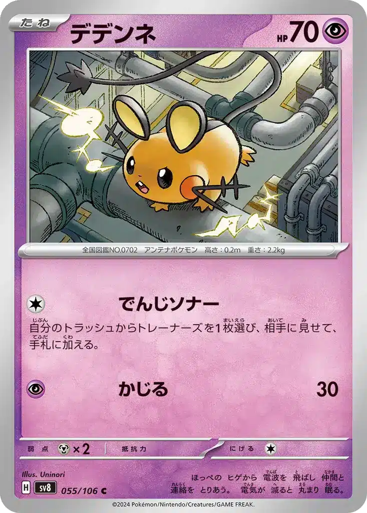 Dedenne 055/106 - Super Electric Breaker (sv8)