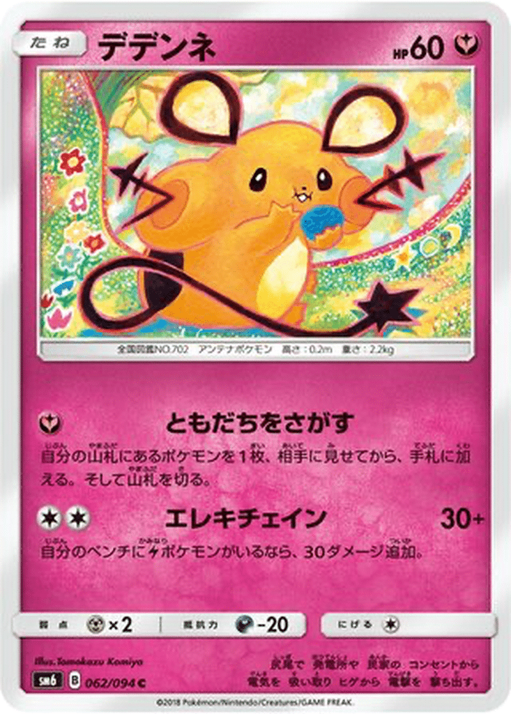 Dedenne 062/094 - Forbidden Light (sm6)