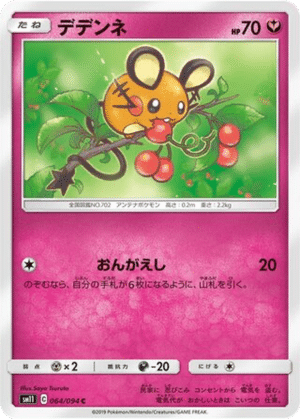 Dedenne 064/094 - Miracle Twin (sm11)