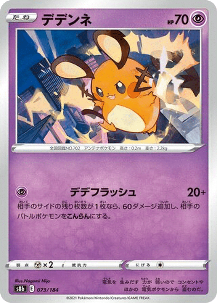 Dedenne 073/184 - VMAX Climax (s8b)