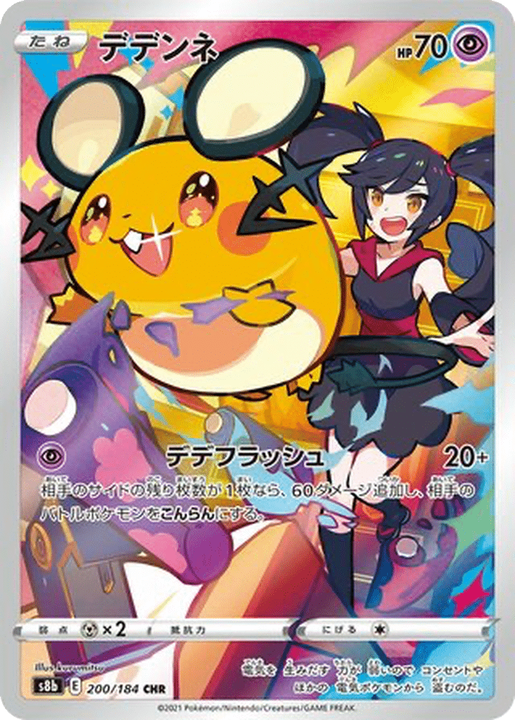 Dedenne 200/184 - VMAX Climax (s8b)