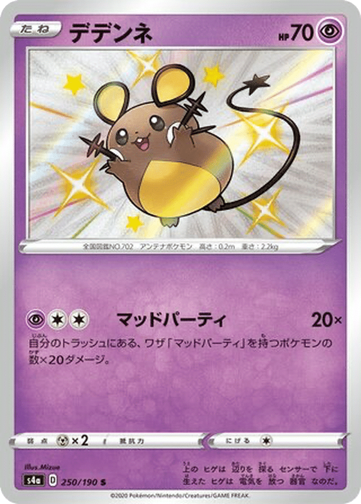 Dedenne 250/190 - Shiny Star V (s4a)