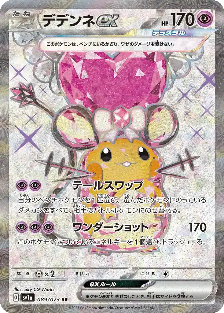 Dedenne ex 089/073 - Triplet Beat (sv1a)