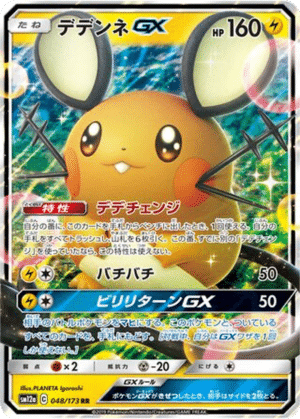 Dedenne GX 048/173 - Tag All Stars (sm12a)