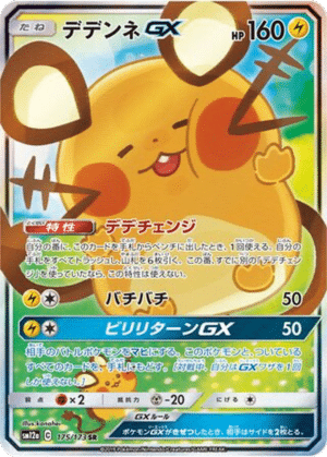 Dedenne GX 175/173 - Tag All Stars (sm12a)