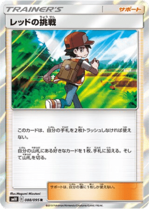 Défi de Red 088/095 - Double Blaze (sm10)