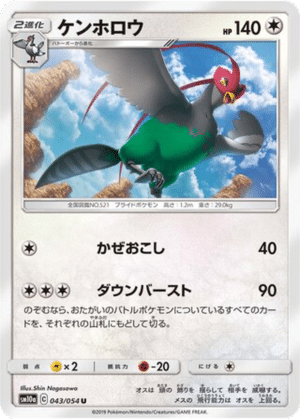 Déflaisan 043/054 - GG End (sm10a)