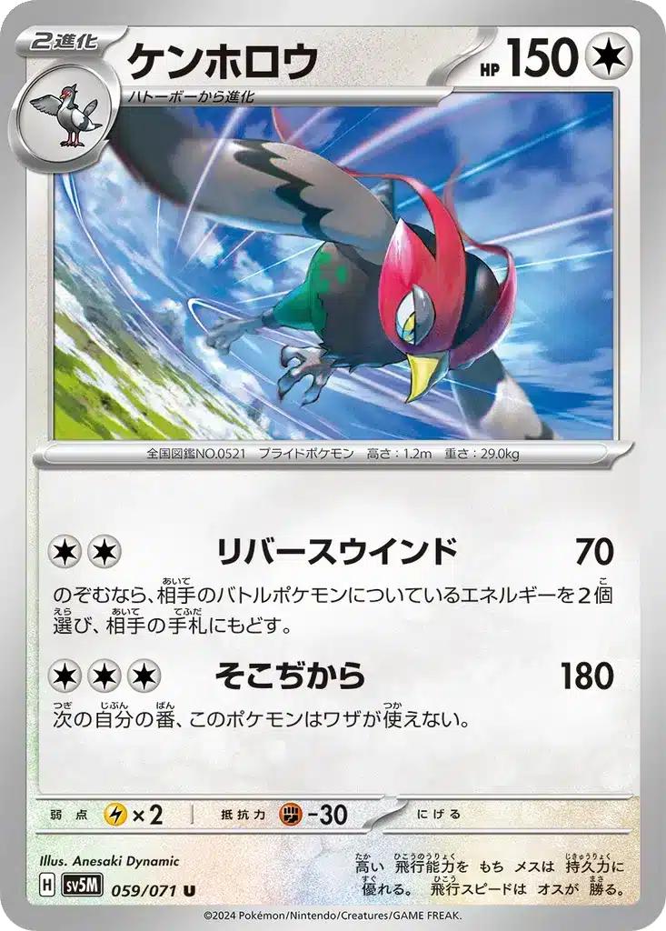 Déflaisan 059/071 - Cyber Judge (sv5M)