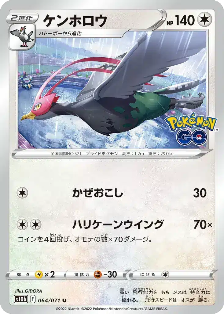 Déflaisan 064/071 - Pokémon GO (s10b)