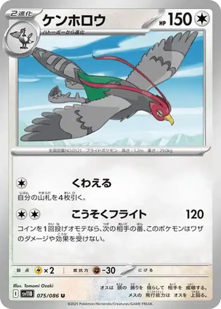 Déflaisan 075/086 - Black Bolt (sv11b)