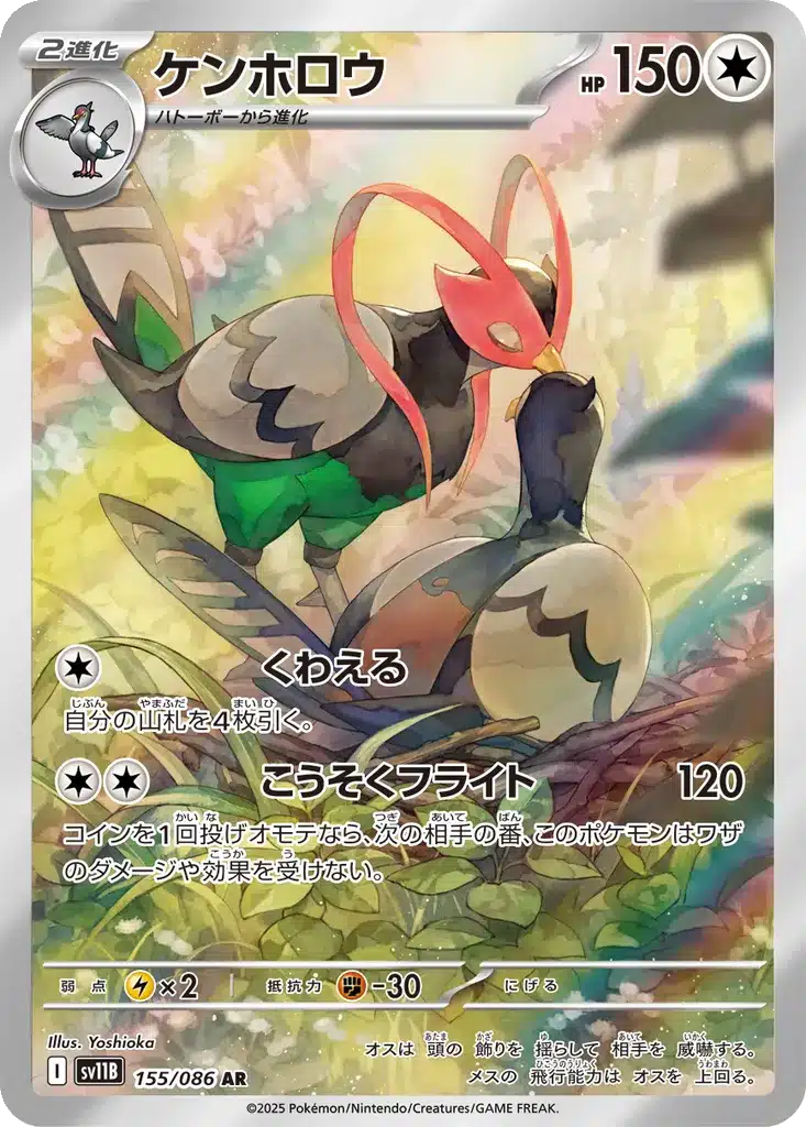 Déflaisan 155/086 - Black Bolt (sv11b)