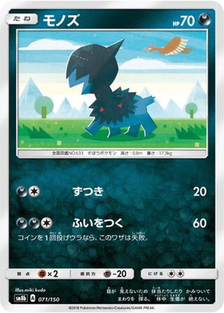 Solochi 071/150 - GX Ultra Shiny (sm8b)