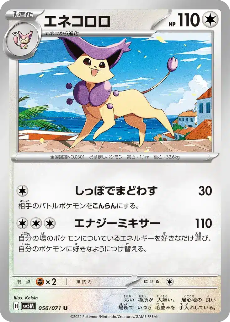 Delcatty 056/071 - Cyber Judge (sv5M)