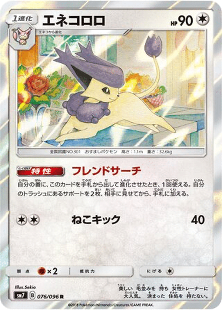 Delcatty 076/096 - Sky-Splitting Charisma (sm7)