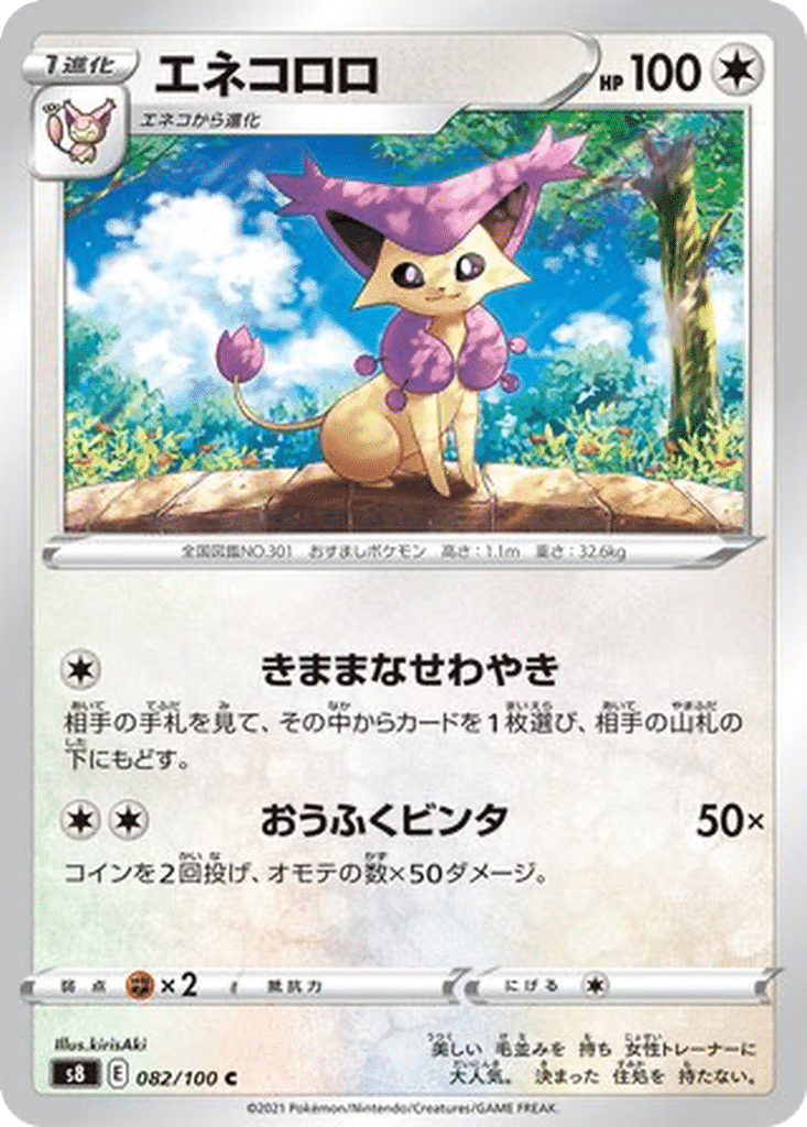 Delcatty 082/100 - Fusion Arts (s8)