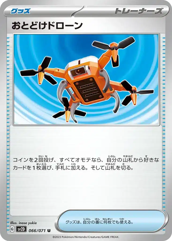 Delivery Drone 066/071 - Clay Burst (sv2D)