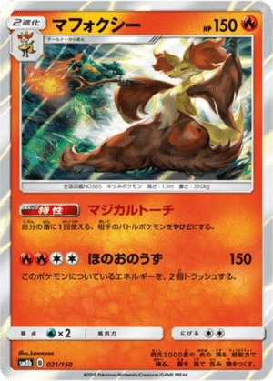 Goupelin 021/150 - GX Ultra Shiny (sm8b)