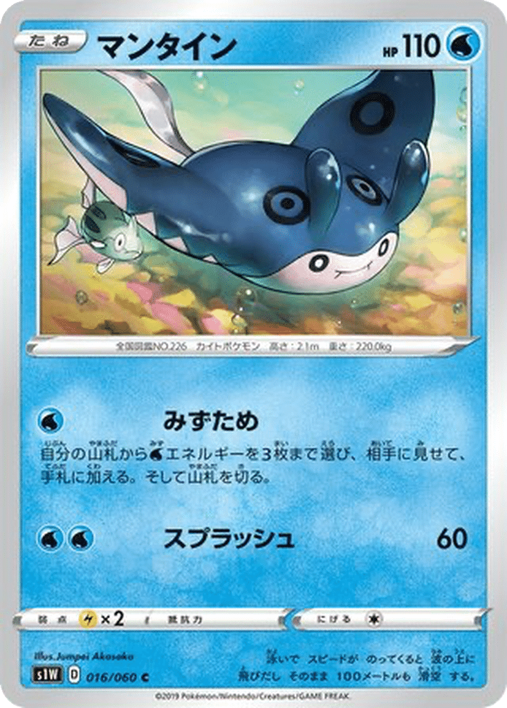 Demanta 016/060 - Sword (s1W)