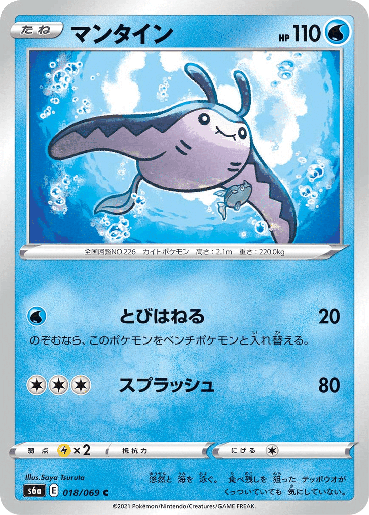 Démanta 018/069 - Eevee Heroes (s6a)