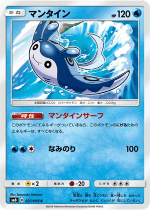 Démanta 027/095 - Super-Burst Impact (sm8)
