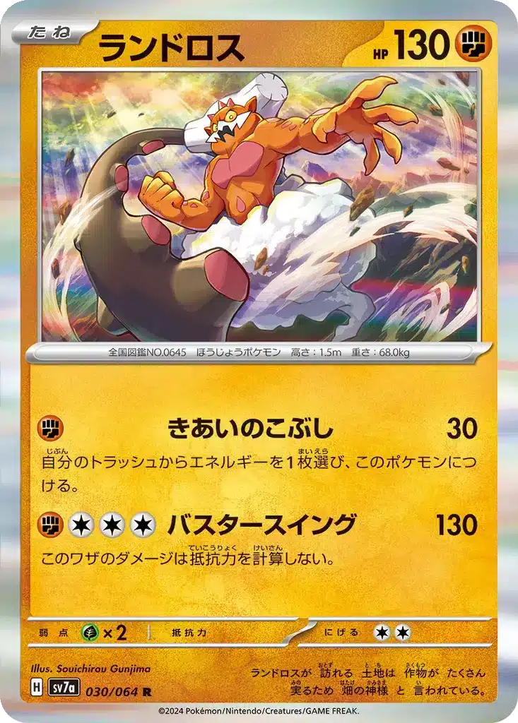 Démétéros 030/064 - Paradise Dragona (sv7a)