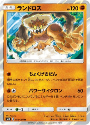 Démétéros 052/095 - Double Blaze (sm10)