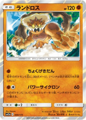 Démétéros 069/173 - Tag All Stars (sm12a)