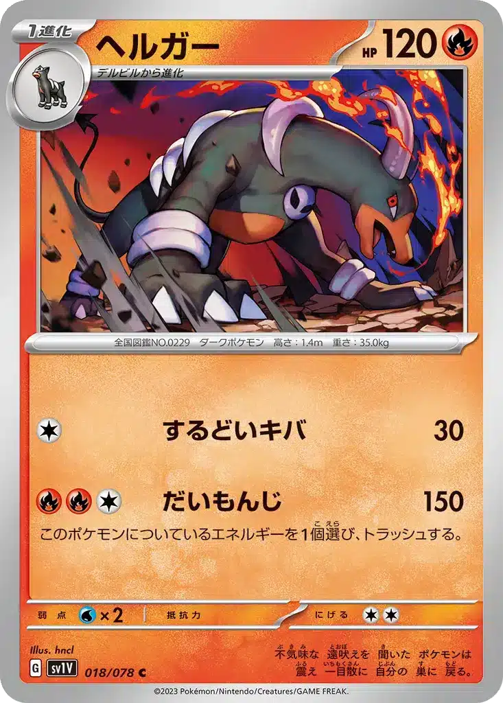 Démolosse 018/078 - Violet ex (sv1V)
