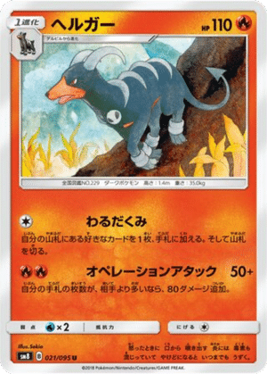 Démolosse 021/095 - Super-Burst Impact (sm8)
