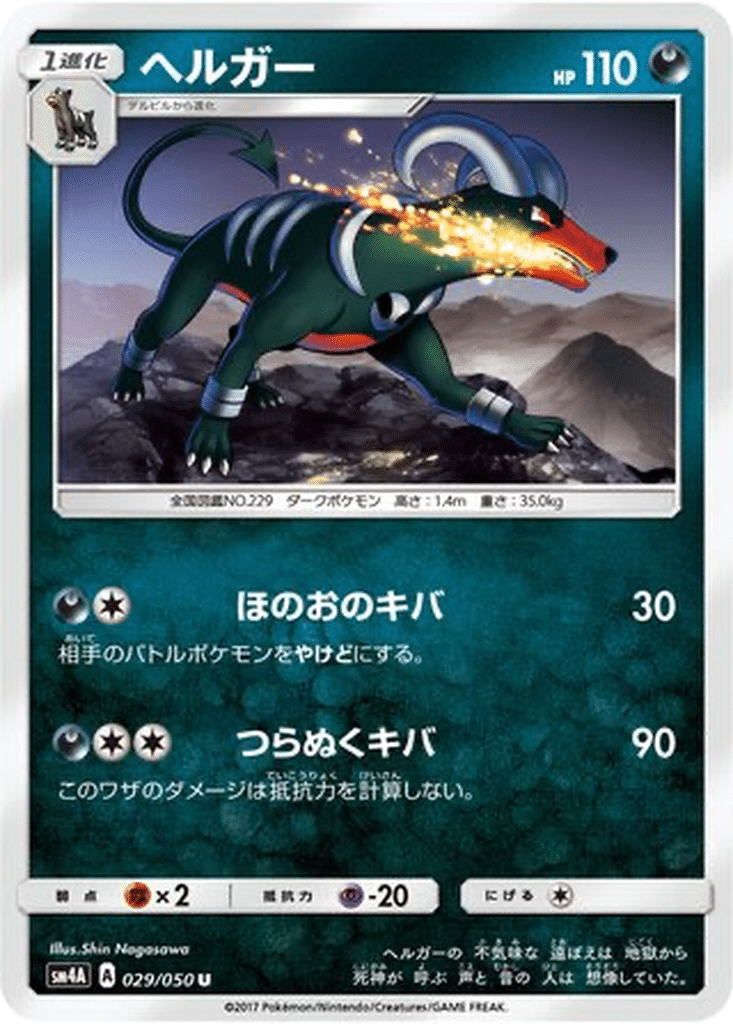Démolosse 029/050 - Ultradimensional Beasts (sm4A)