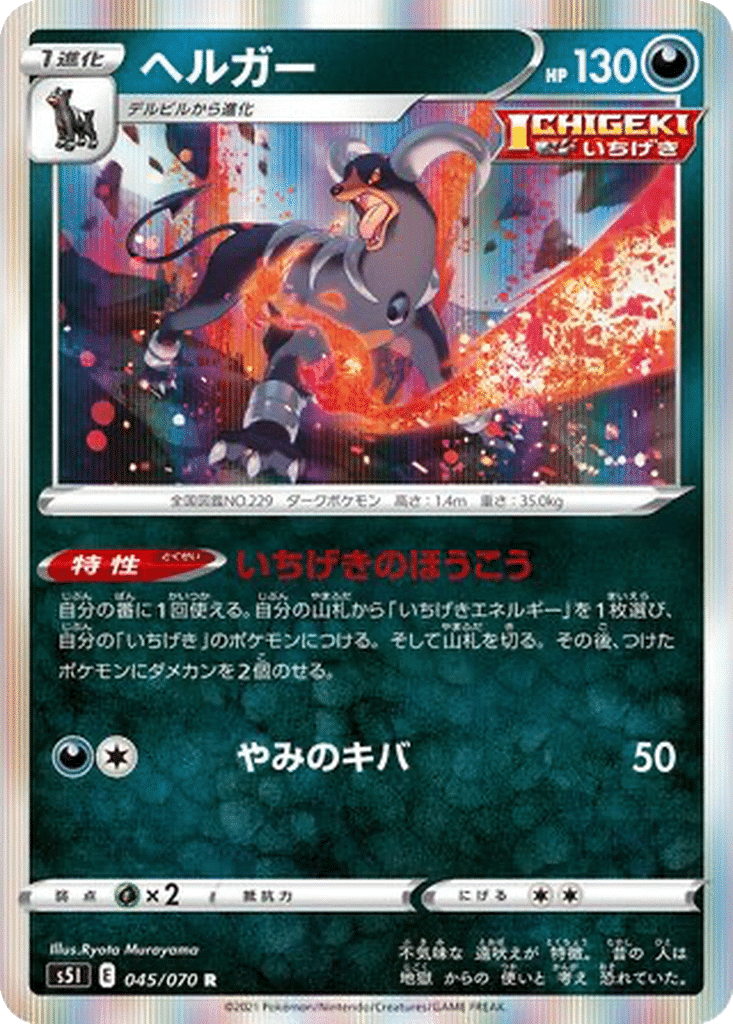 Démolosse 045/070 - Single Strike Master (s5I)