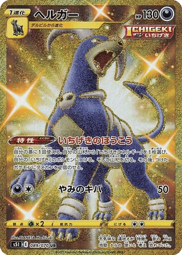 Démolosse 089/070 - Single Strike Master (s5I)