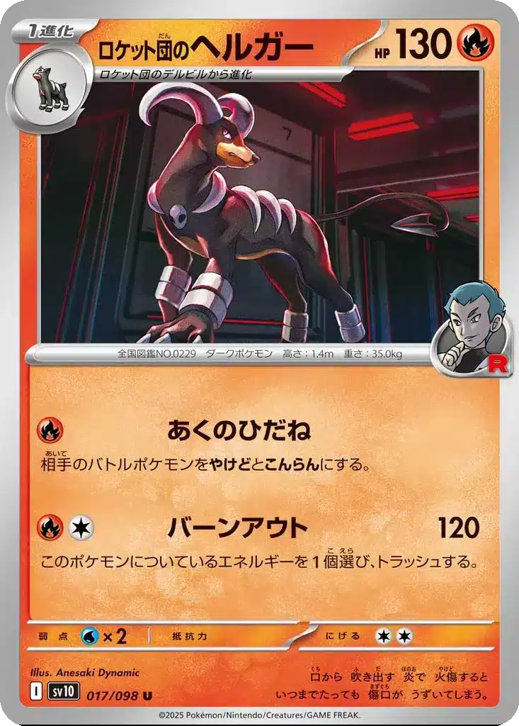 Démolosse de la Team Rocket 017/098 - Glory of the Rocket Gang (sv10)