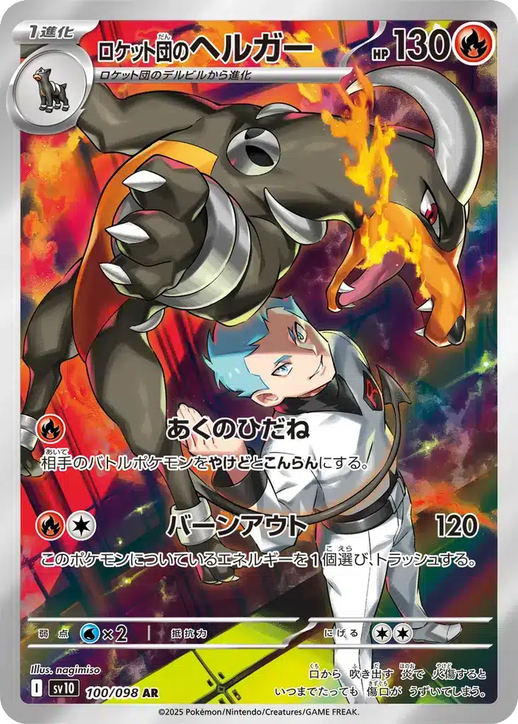 Démolosse de la Team Rocket 100/098 - Glory of the Rocket Gang (sv10)