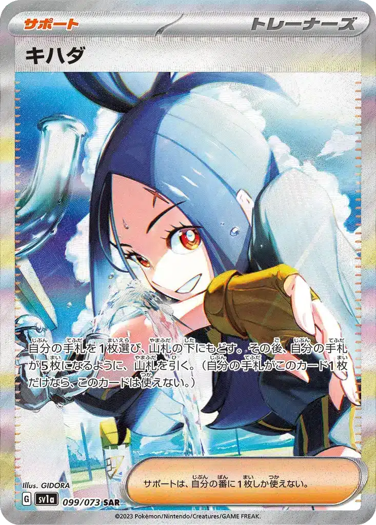 Dendra 099/073 - Triplet Beat (sv1a)