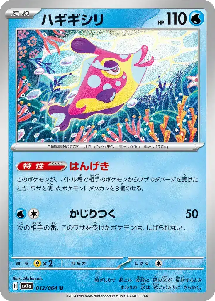Denticrisse 012/064 - Paradise Dragona (sv7a)