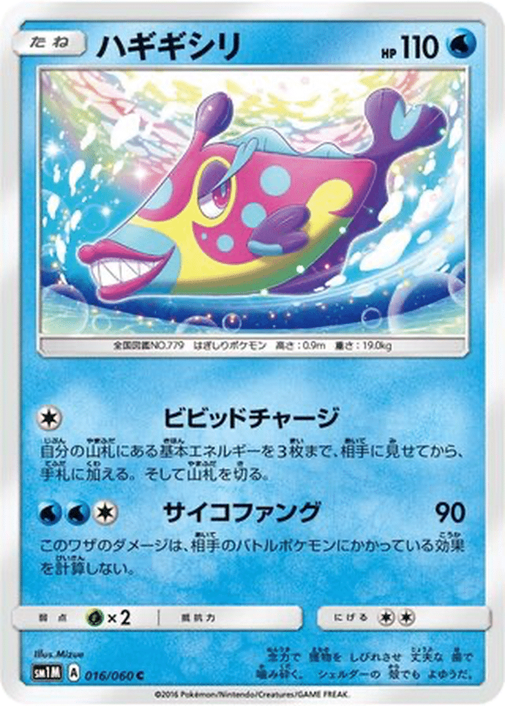 Denticrisse 016/060 - Collection Moon (sm1M)