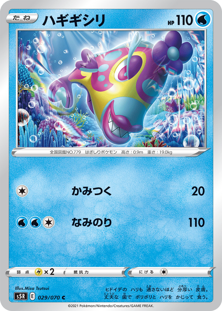 Denticrisse 029/070 - Rapid Strike Master (s5R)
